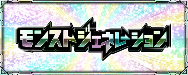 nWzEDsra_monstgeneration.png